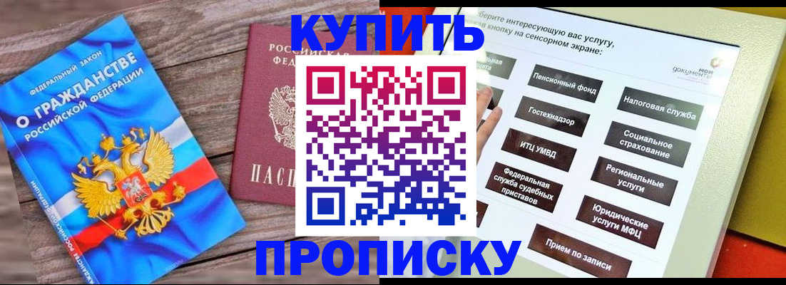 прописка ребенка в Удачном