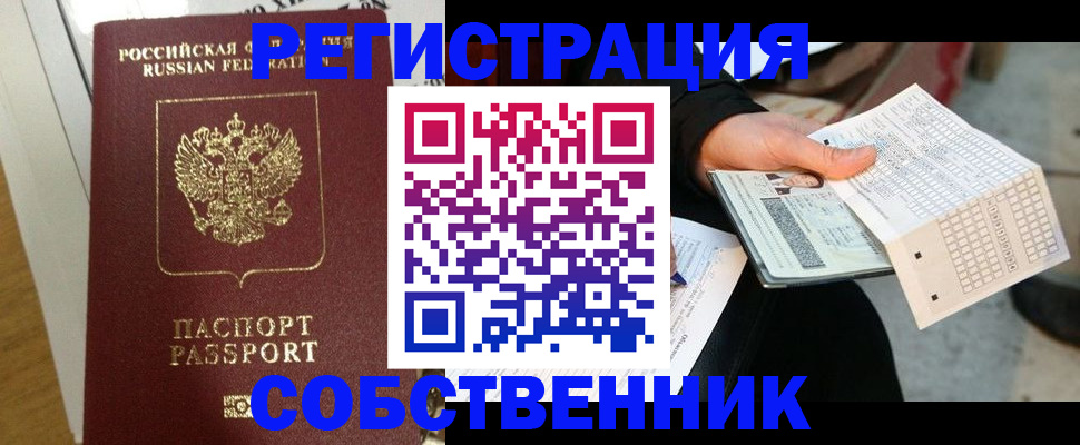 миграционный учет в Удачном