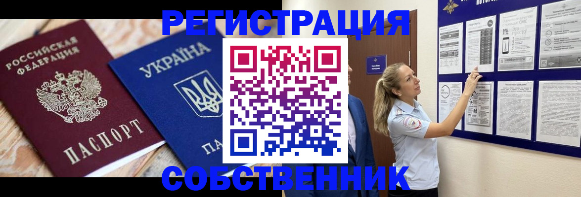 миграционный учет в Удачном