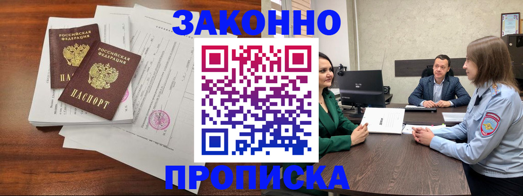 прописка регистрация в Удачном